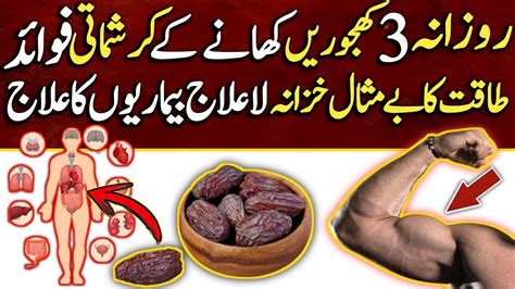 Health Benefits Of Dates Khajoor Benefits For Health Khajoor Ke