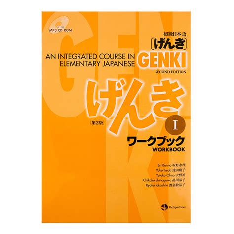 Genki 1 Work Book – My Japanese Journey