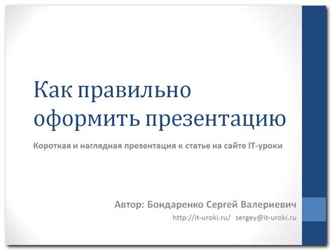 Как правильно оформить презентацию Простые советы IT уроки