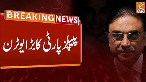 Big Statement By Asif Ali Zardari Breaking News GNN YouTube