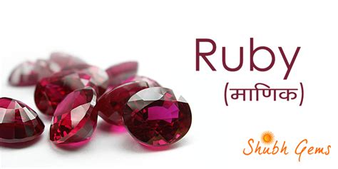 माणिक पहनने के फायदे Benefits Of Wearing Ruby Manik Shubh Gems