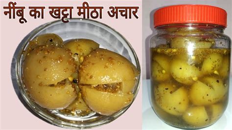 नींबू का अचार नींबू का खट्टा मीठा अचार Lemon Pickle Recipe Nimbu