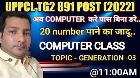 LEC 3 GENERATION OF COMPUTER 891 UPPCL TG 2 NEW BATCH 17 SEPT