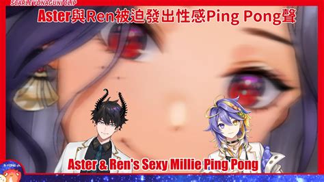 Scarle Yonaguni Clipaster Ren S Ping Pong Aster Ren