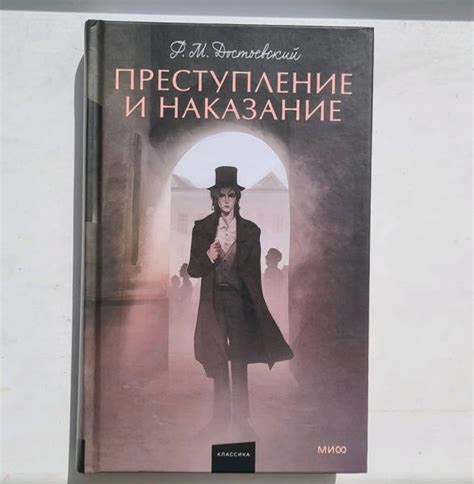 Книга: Преступление и наказание - Федор Достоевский. Купить книгу ...