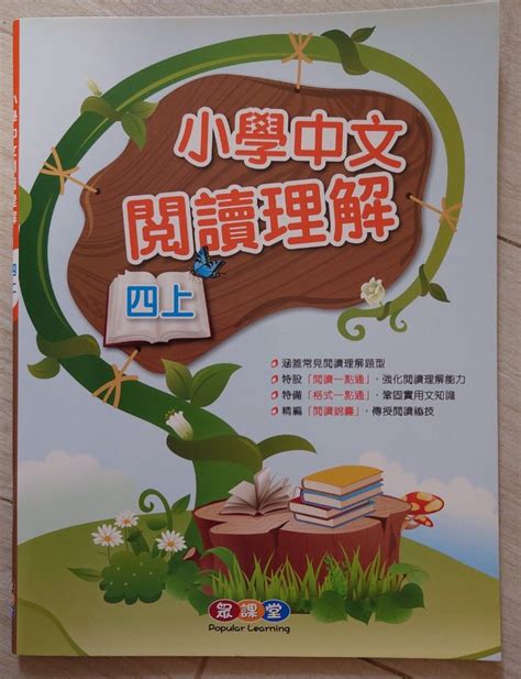 眾課堂小學中文閱讀理解（四上） 興趣及遊戲 書本 And 文具 書本及雜誌 補充練習 Carousell