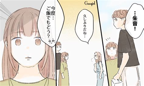 【スカッと漫画】復讐成功？ 同窓会でいじめっ子に再会し「勝ったな…」と思った理由【第9話】 女子力アップcafe Googirl