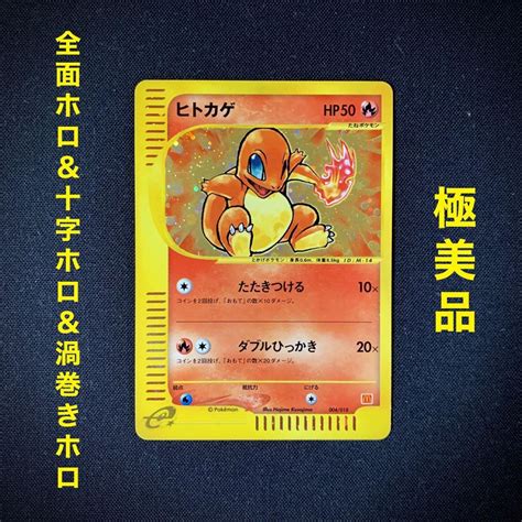 ※価格要相談 【超美品】 E ヒトカゲ マクドナルド プロモ ポケモンカード ポケモンカードゲーム