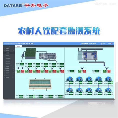 Data 9201 农村饮水安全供水一体化工程水源置换项目 智能供水系统 唐山平升电子技术开发有限公司