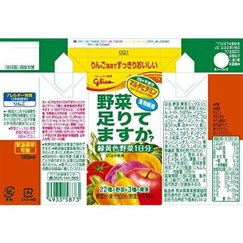 江崎グリコ 飲みやすいグリコ 野菜足りてますか 125ml×24本野菜ジュース 紙パック 小容量 人参 野菜 ドリンク マルチビタミン 食物