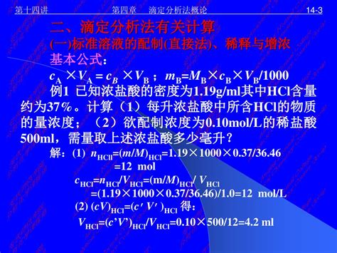 第十四讲 第四章 滴定分析法概论 4 4 滴定分析的计算 Ppt Download