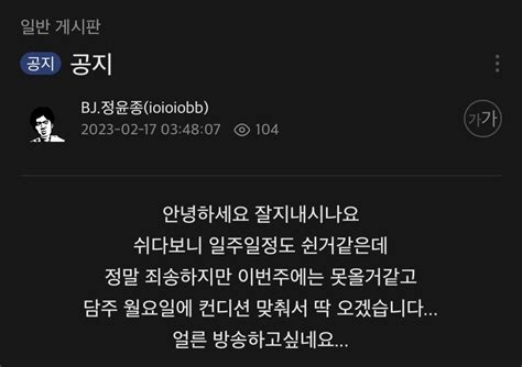 정윤종 공지 공지 아프리카tv 에펨코리아