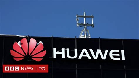 華為有限度參與英國5g建設再添變數 Bbc News 中文