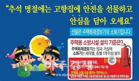 군포소방 고향집 주택용 소방시설 선물하기 캠페인 펼쳐 아주경제