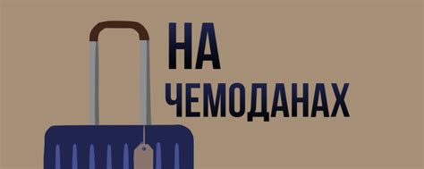 НА ЧЕМОДАНАХ ИЖЕВСК | СУМКИ/РЮКЗАКИ/ЧЕМОДАНЫ | НА ЧЕМОДАНАХ | ЧЕМОДАНЫ ...