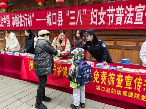 城口县妇联开展“三八”妇女节法治宣传活动澎湃号·政务澎湃新闻 The Paper