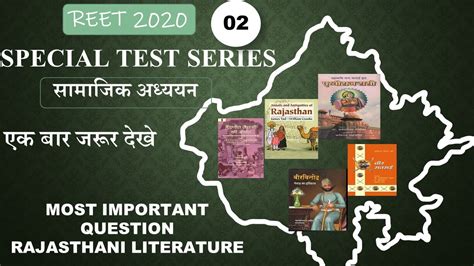 REET 2020 ONLINE TEST SERIES 2 II MOST IMPORTANT QUESTION II SOCIAL