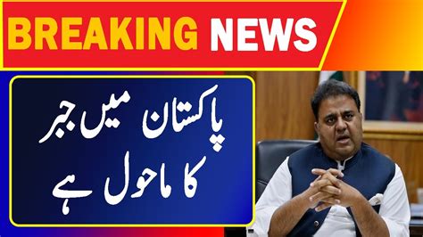 Fawad Chaudhry Big Statement Atmosphere Of Oppression In Pakistan