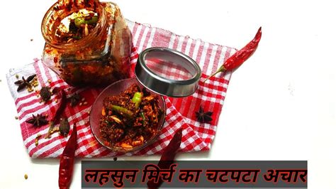 How To Make Garlic Chilli Pickleबिना धुप के झटपट में बनकर तैयार होने