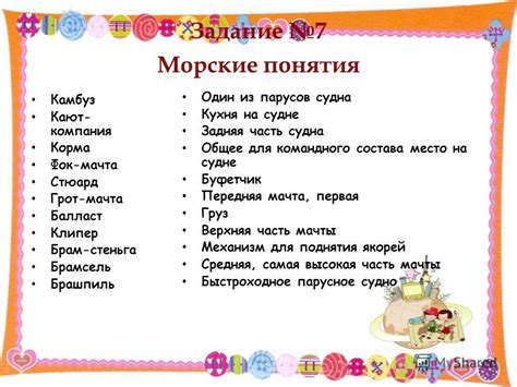 Презентация на тему: "В поисках сокровищ Сможет ли ваш корабль ...