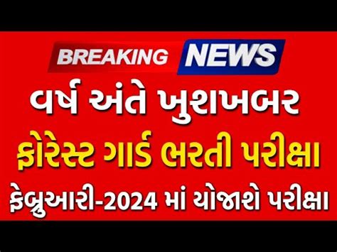 Forest Exam Date In Gujarat 2024 Latest Govt Jobs 2024 Newjob