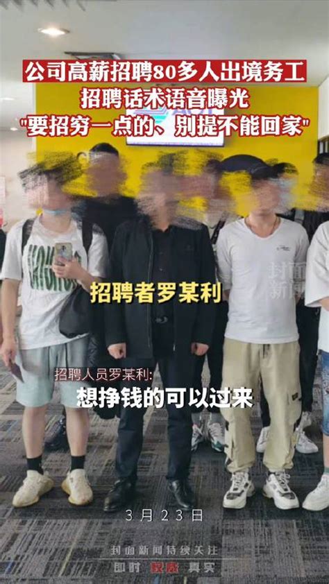 公司招人赴缅做电诈招聘话术曝光：“招穷一点的，别提不能回家” 新浪新闻