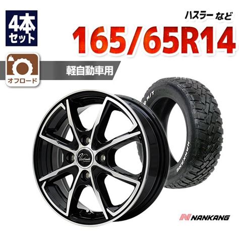 165 65R14 サマータイヤ ホイールセット NANKANG FT 9 M T RWL 送料無料 4本セット WH04310