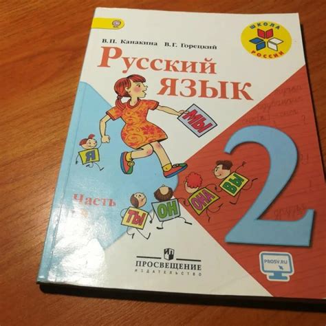 Русский язык 2 класс 2019 – Telegraph