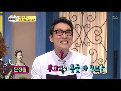 HOT 세바퀴 스피드 퀴즈 이휘재 아내 문정원의 전화 목소리에도 고분고분 20140412 YouTube