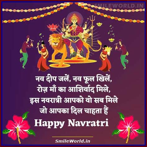 Happy Navdurga Navratri Wishes In Hindi Status