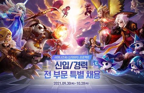 컴투스 ‘서머너즈 워 및 신작 Rpg 프로젝트 특별 채용 게임톡