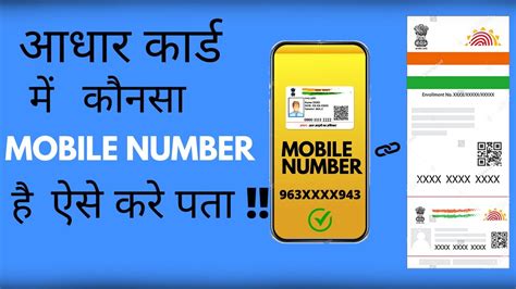 How To Know Which Mobile Number Is Registered In Aadhar Card Aadhar