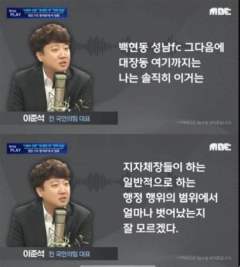 이준석은 이재명을 안 까는게 아님 정치시사 에펨코리아