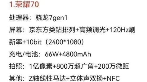 荣耀70系列再次崛起，三款机型同时发力，芯片是亮点 哔哩哔哩