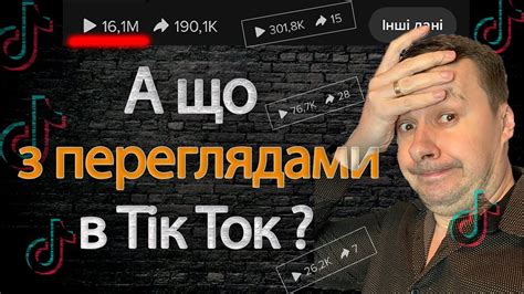 Чому впали перегляди в Тік Ток | Як збільшити перегляди в Тік Ток - YouTube