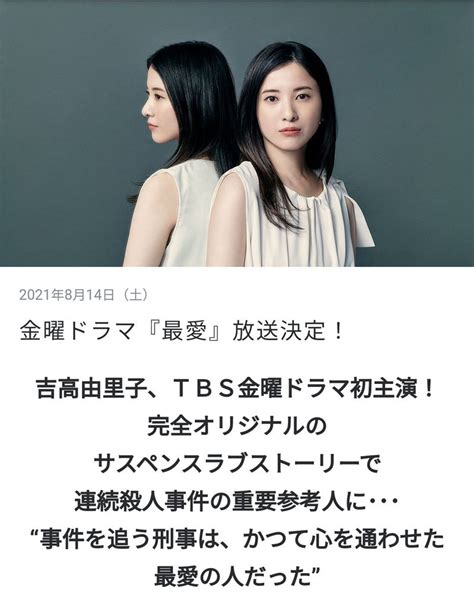 秋季tbs金10 《最愛》吉高由里子 10月15日首播 日劇、韓劇及其他節目 電視劇集及節目 香港討論區