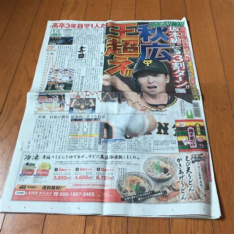 【やや傷や汚れあり】スポーツ報知 報知新聞 令和5年07月15日 巨人 ジャイアンツ 秋広優人 バウアー 宮崎駿 榊原郁恵 水谷豊 の落札情報詳細 ヤフオク落札価格検索 オークフリー