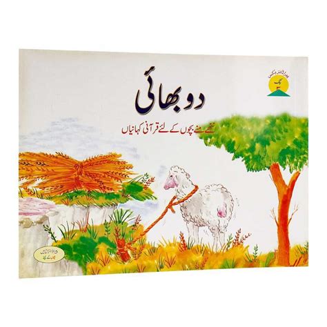 Purchase Do Bhai Book Online At Special Price In Pakistan Naheedpk