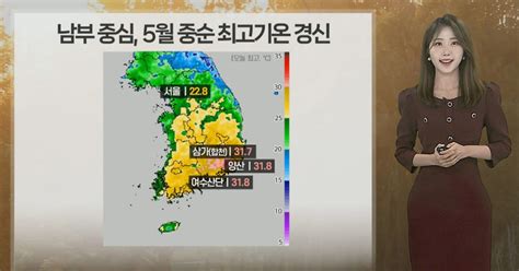 날씨 내일 전국 초여름 더위서울 낮 최고기온 28도