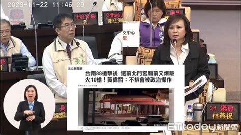 光電槍響不排除為政治操作 林燕祝：疑阻擋黃偉哲入閣中央 Ettoday政治新聞 Ettoday新聞雲