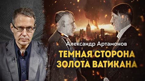 Александр Артамонов