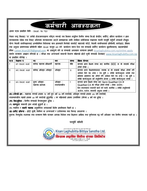 Kisan Laghubitta Bittiya Sanstha New Job Vacancy Jobsearchnp