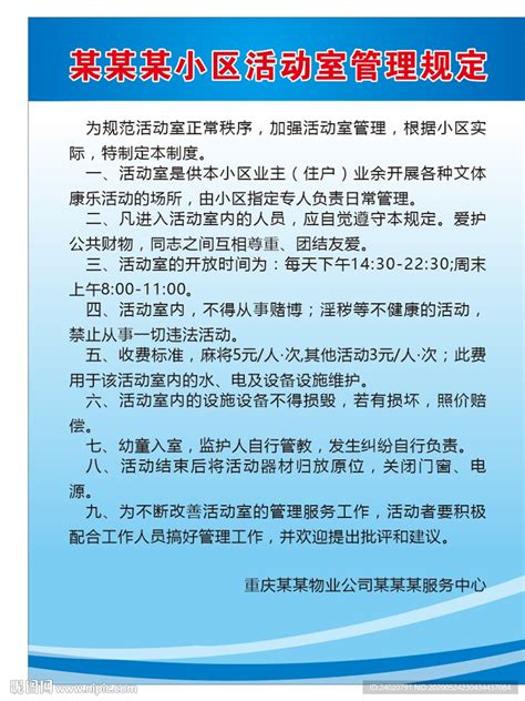 小区活动室管理规定设计图其他图标标志图标设计图库昵图网