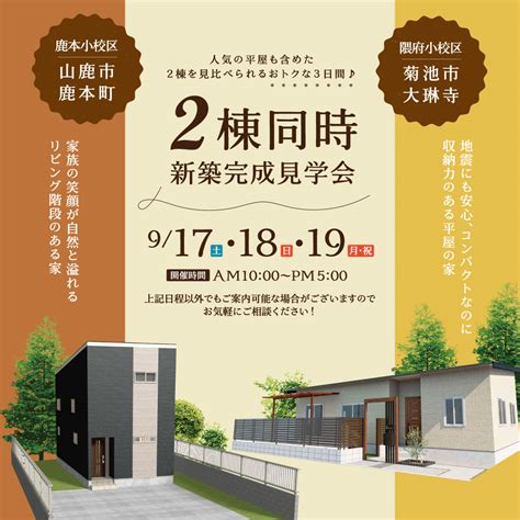 【二棟同時完成見学会】二階建て・平屋の3ldkを見比べられます！ コーエイホーム｜熊本県菊池市・山鹿市で庭付き新築一戸建て