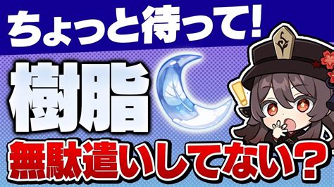 【原神】キャラ1人育てるのに 日かかる！冒険ランク別樹脂の使い方・育成ガイド【初心者必見】 原神動画まとめ