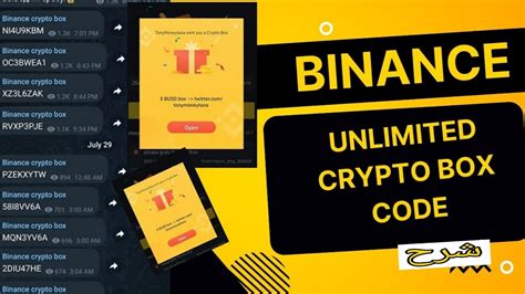 Binance Code Crypto Binance Pay Giveway Code بينانس صناديق عملات رقمية