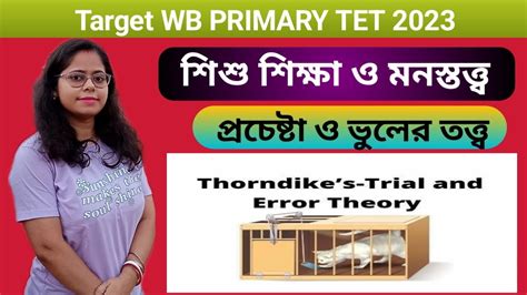 Target WB PRIMARY TET CTET CDP পরচষট ও ভলর তততব Trial and