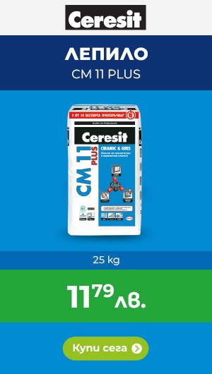 ХИДРОИЗОЛАЦИОННА ЛЕНТА CERESIT CL 152