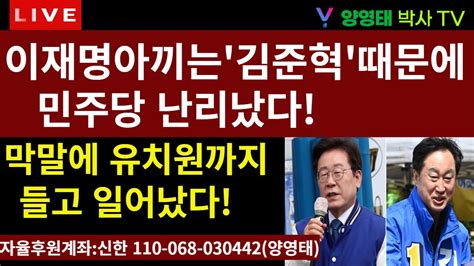 이재명 민주당 난리났다 이재명 아끼는 김준혁 때문에 민주당 선거 망친다 막말이 유치원까지 집회들고일어났다 전세대를