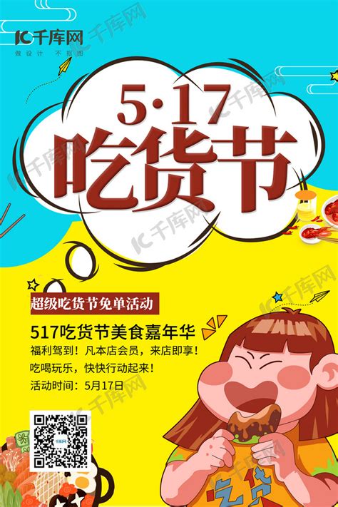 517吃货节美食橙色简约海报海报模板下载 千库网